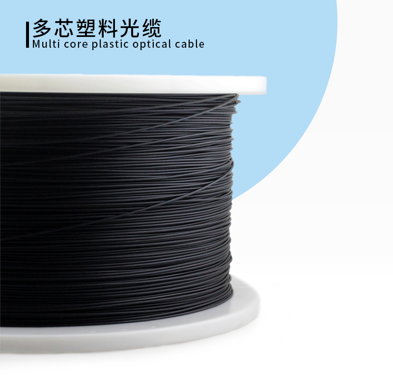 多芯塑料光缆1